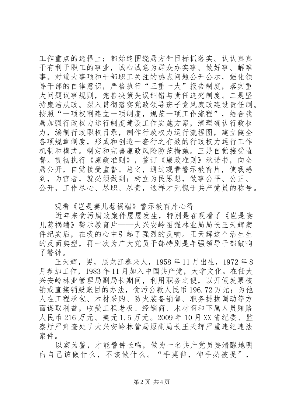 观看《岂是妻子惹祸端警示教育片》心得体会_第2页