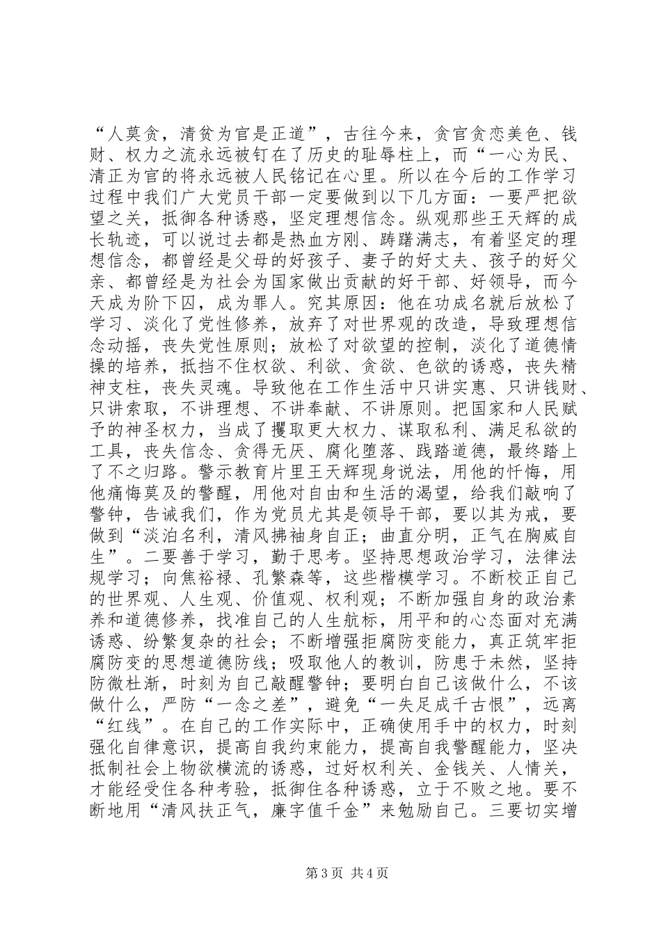 观看《岂是妻子惹祸端警示教育片》心得体会_第3页