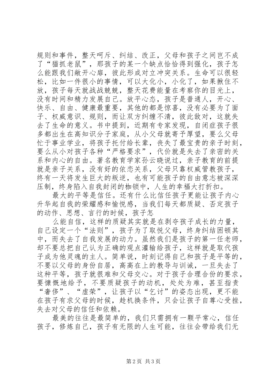 《最美的一课》心得体会_第2页