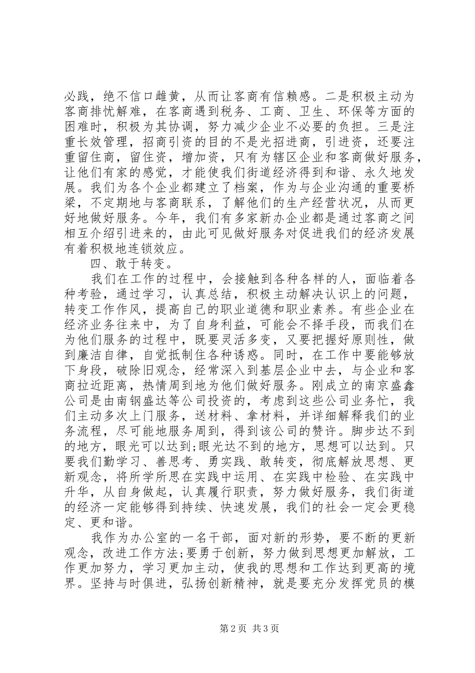 学习解放思想心得体会思想汇报_第2页