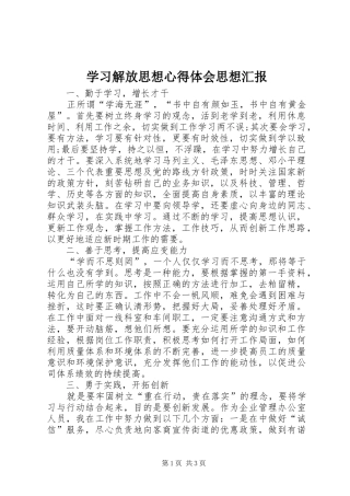 学习解放思想心得体会思想汇报