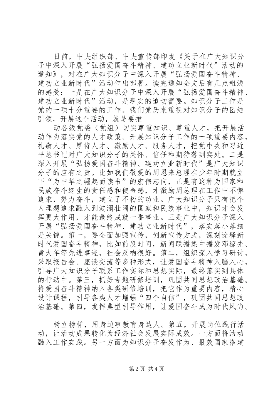 “弘扬爱国奋斗精神建功立业新时代”活动心得体会_第2页
