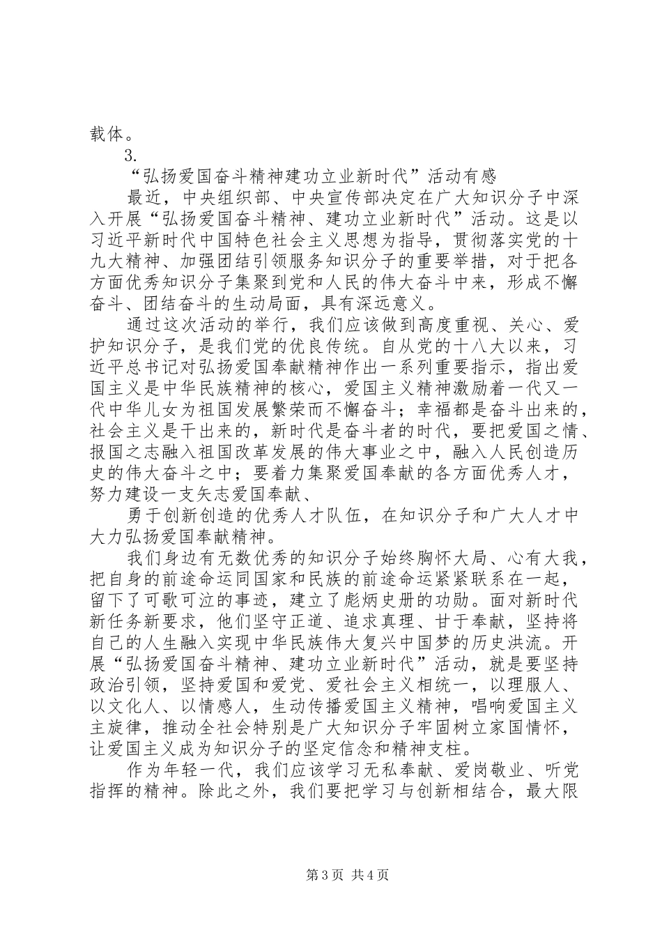 “弘扬爱国奋斗精神建功立业新时代”活动心得体会_第3页