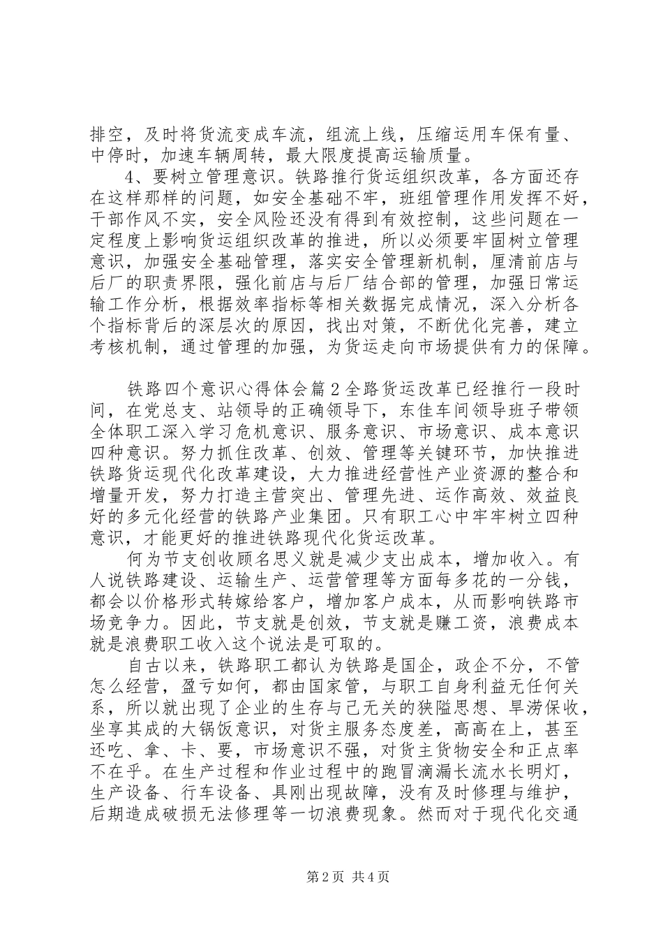 铁路四个意识心得体会_第2页