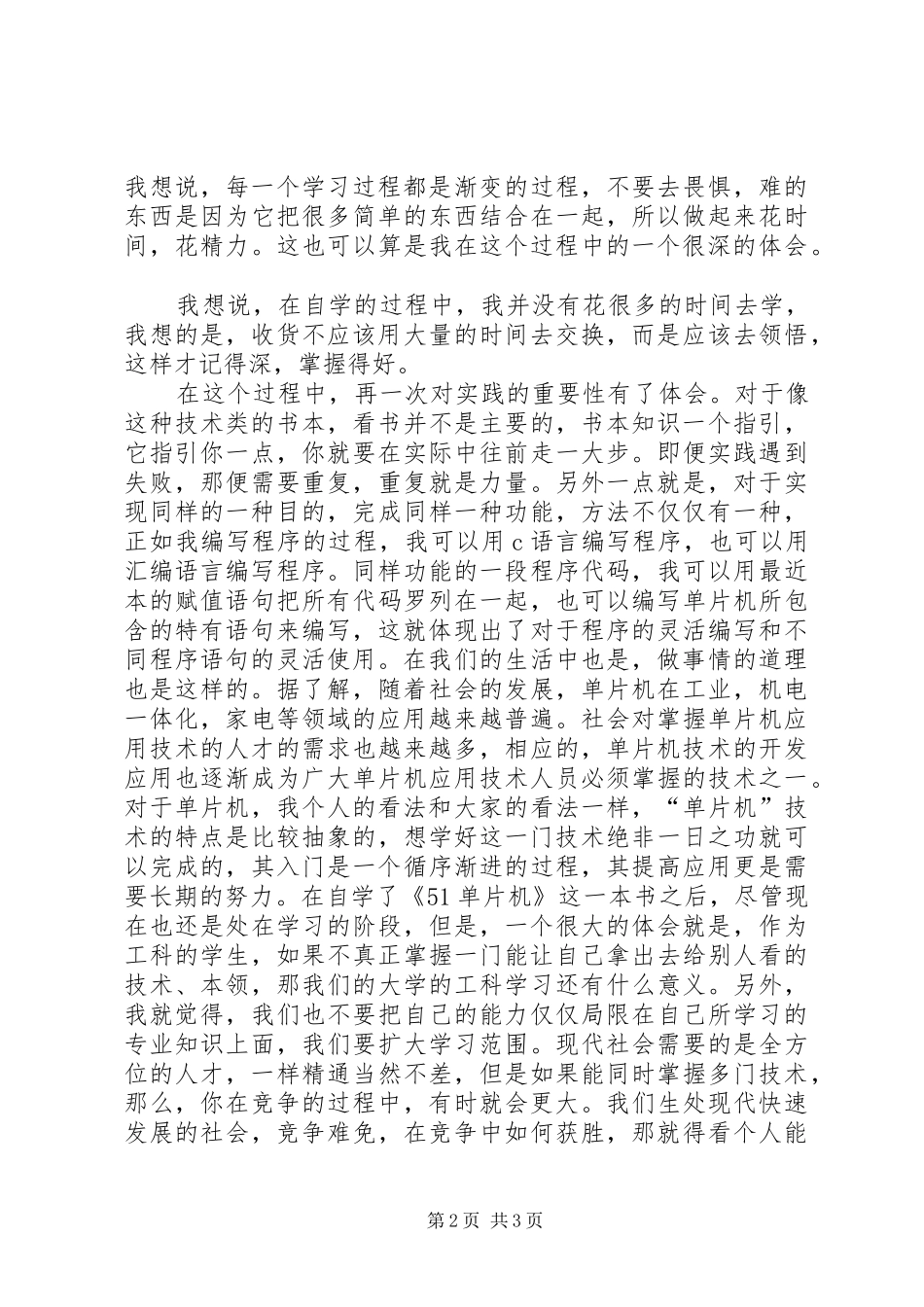 《51单片机》学之感想[精选]_第2页
