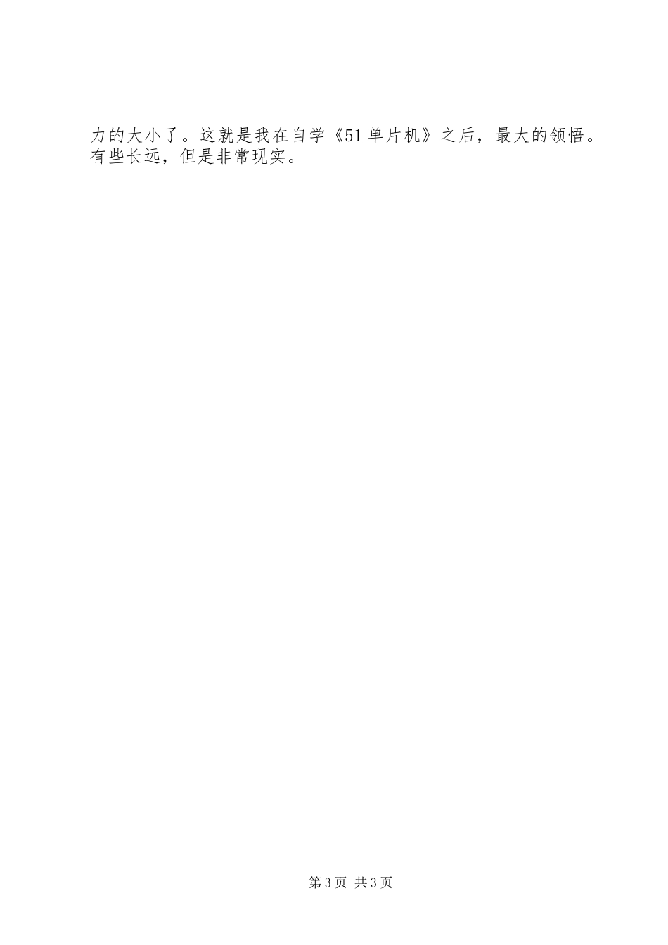 《51单片机》学之感想[精选]_第3页