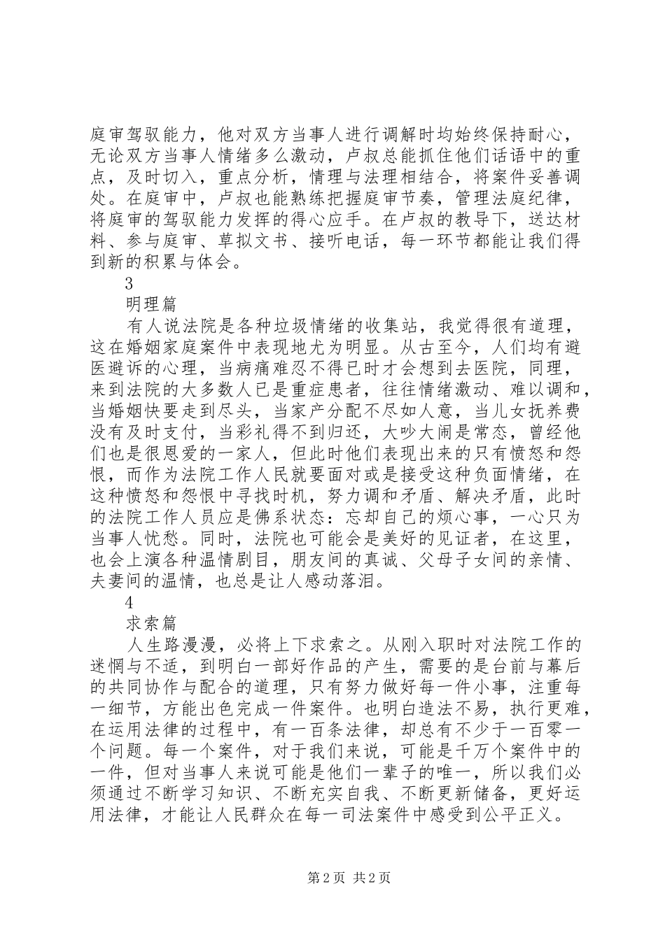 20XX年法院工作心得体会1200字_第2页