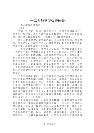 一二九师学习心得体会_1