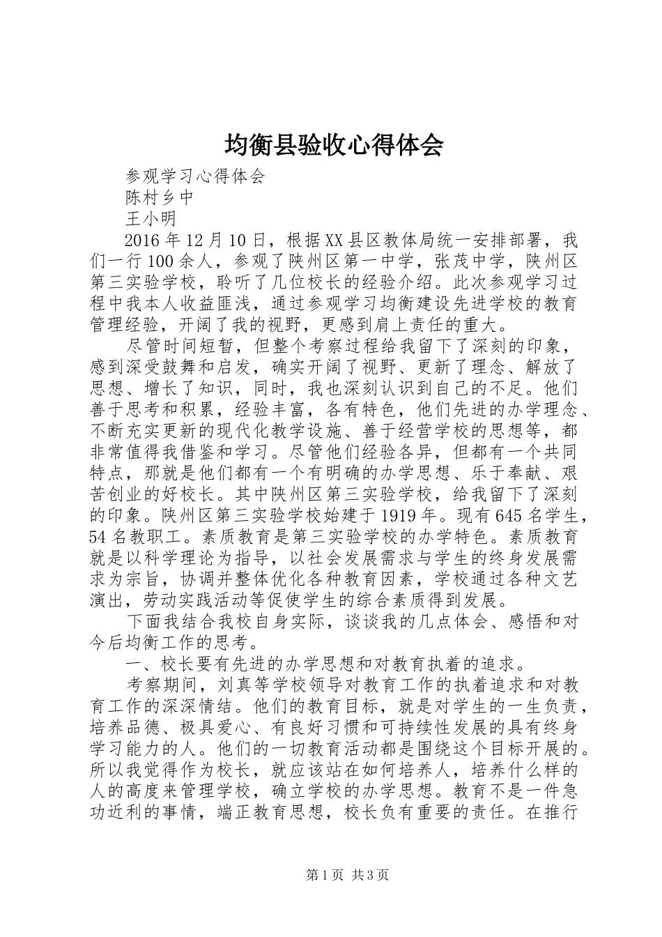 均衡县验收心得体会_1_第1页