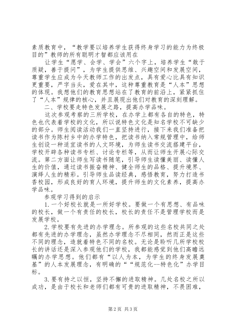 均衡县验收心得体会_1_第2页