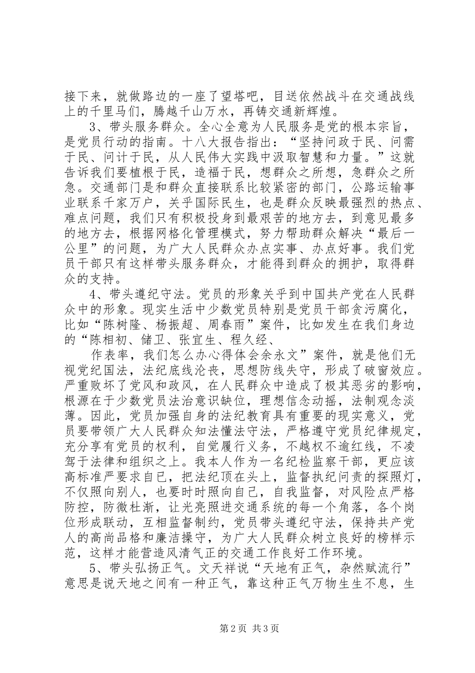 作表率心得体会_第2页