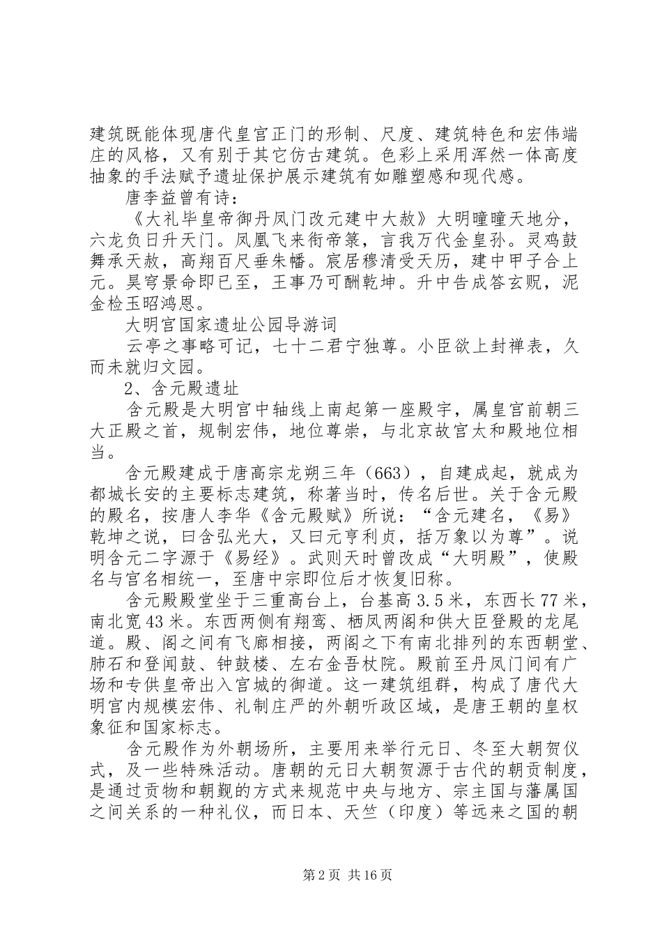 参观大明宫遗址公园有感_第2页