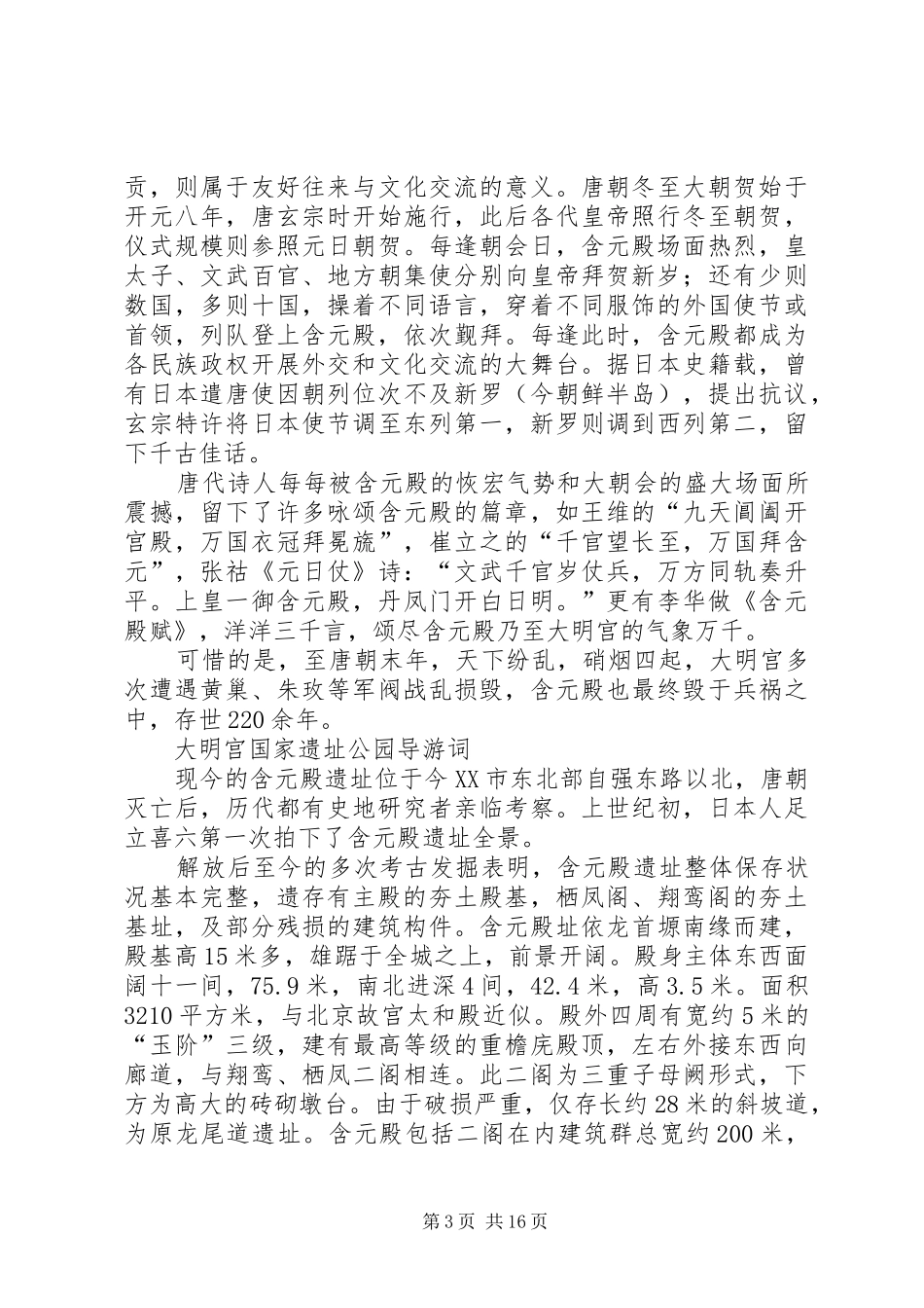 参观大明宫遗址公园有感_第3页