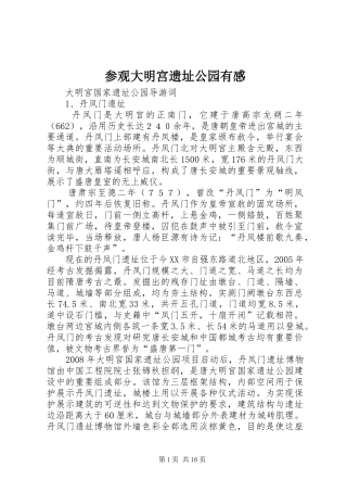 参观大明宫遗址公园有感