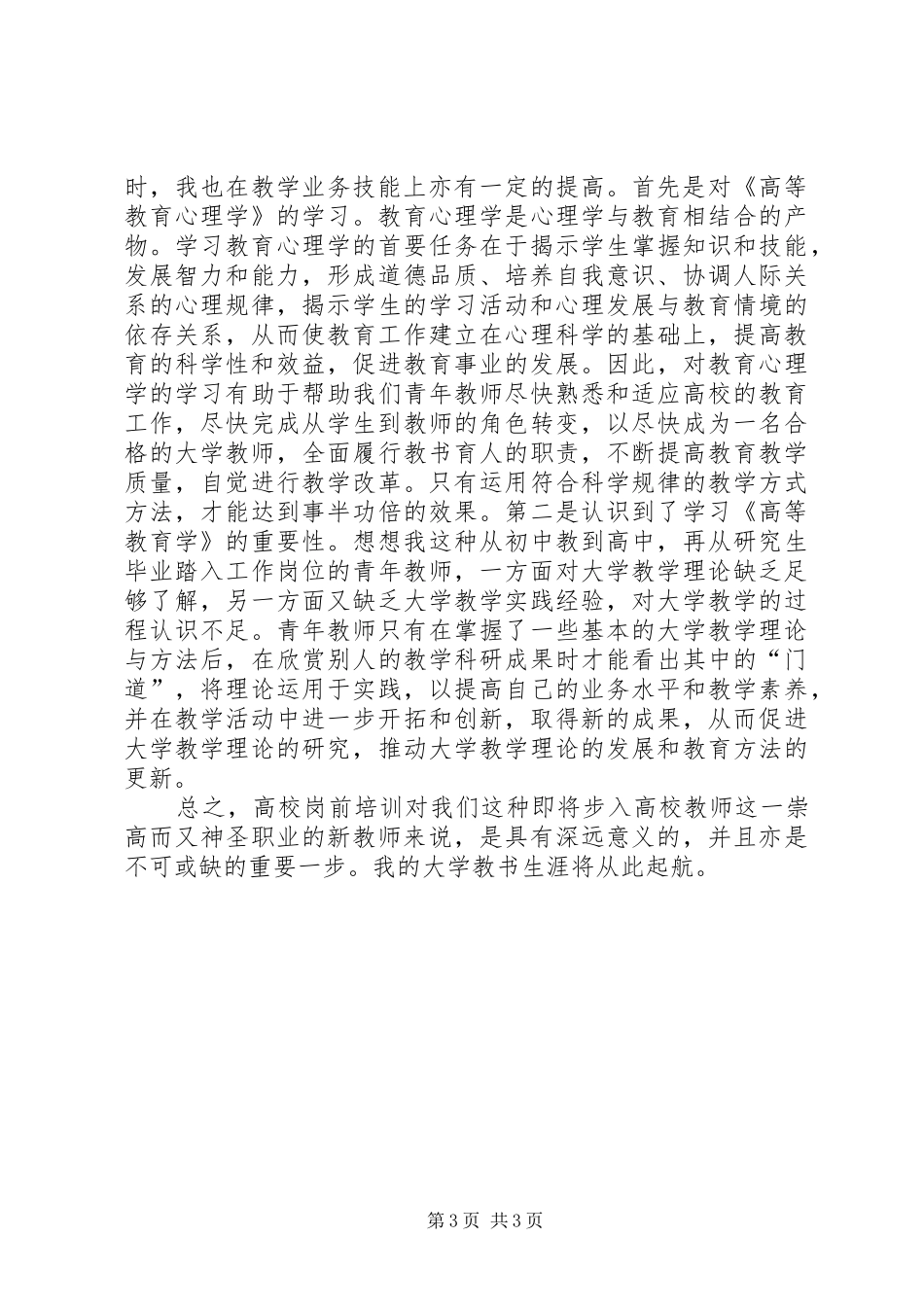 社区工作者岗前培训心得体会_第3页