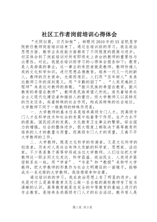 社区工作者岗前培训心得体会