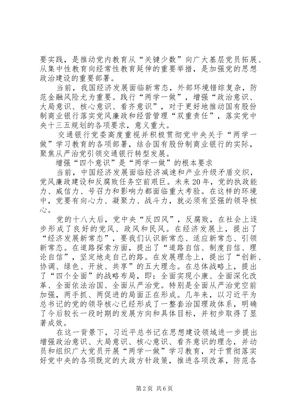 “学习系列讲话、强化‘四个意识”学习心得_第2页