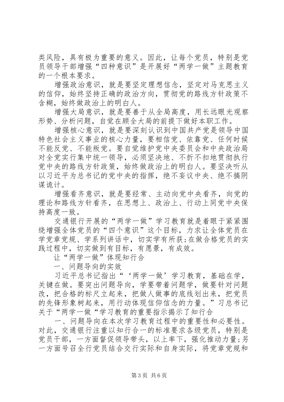 “学习系列讲话、强化‘四个意识”学习心得_第3页