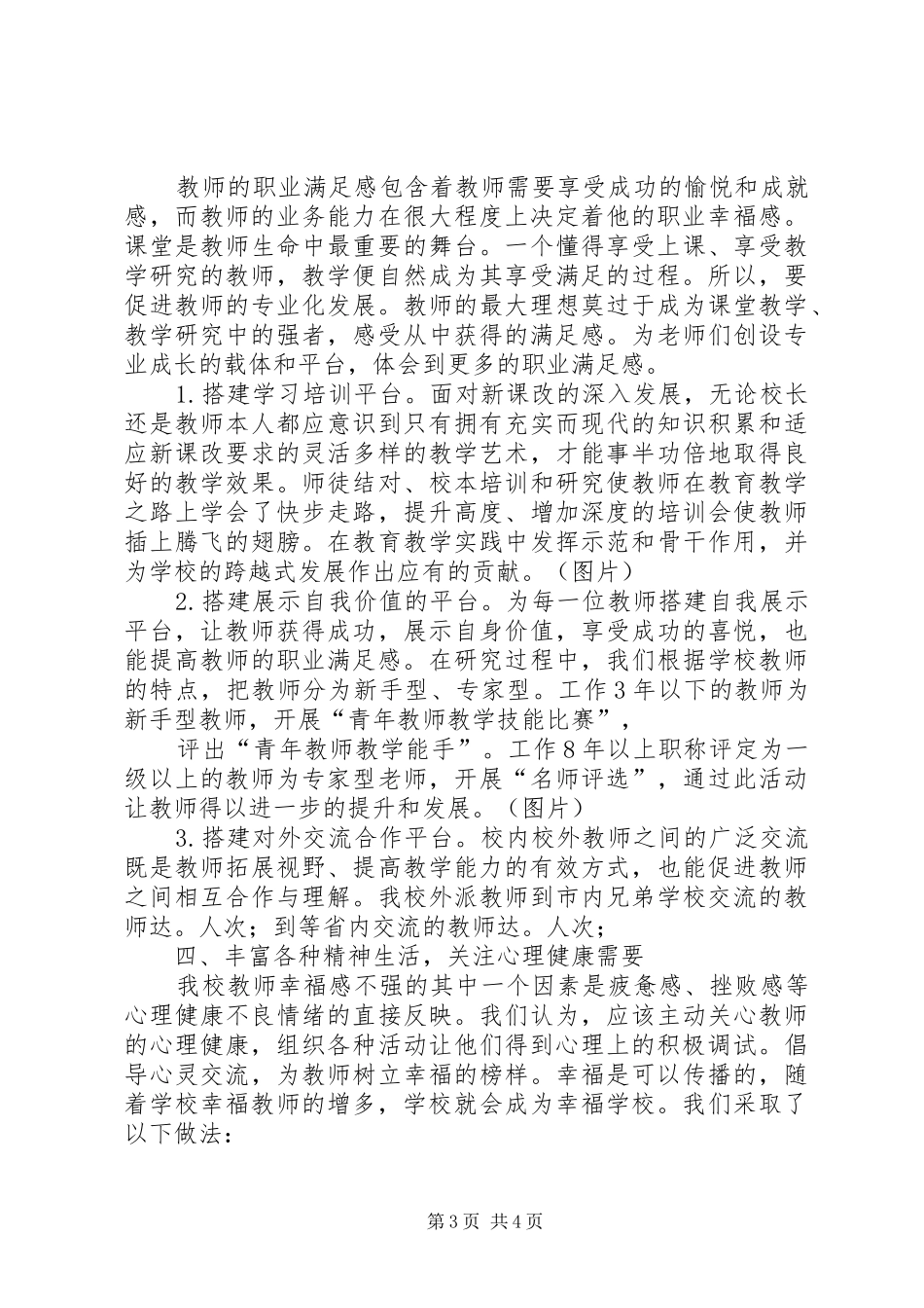 满足感和危机感心得体会_第3页