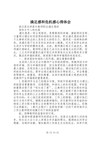 满足感和危机感心得体会