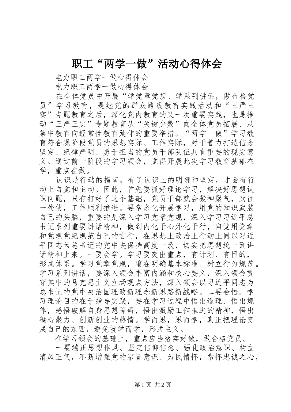 职工“两学一做”活动心得体会_2_第1页