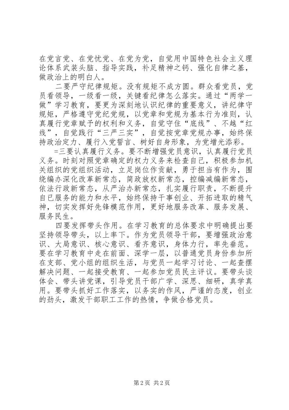 职工“两学一做”活动心得体会_2_第2页