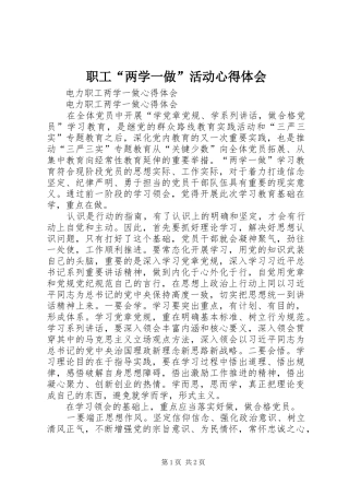 职工“两学一做”活动心得体会_2