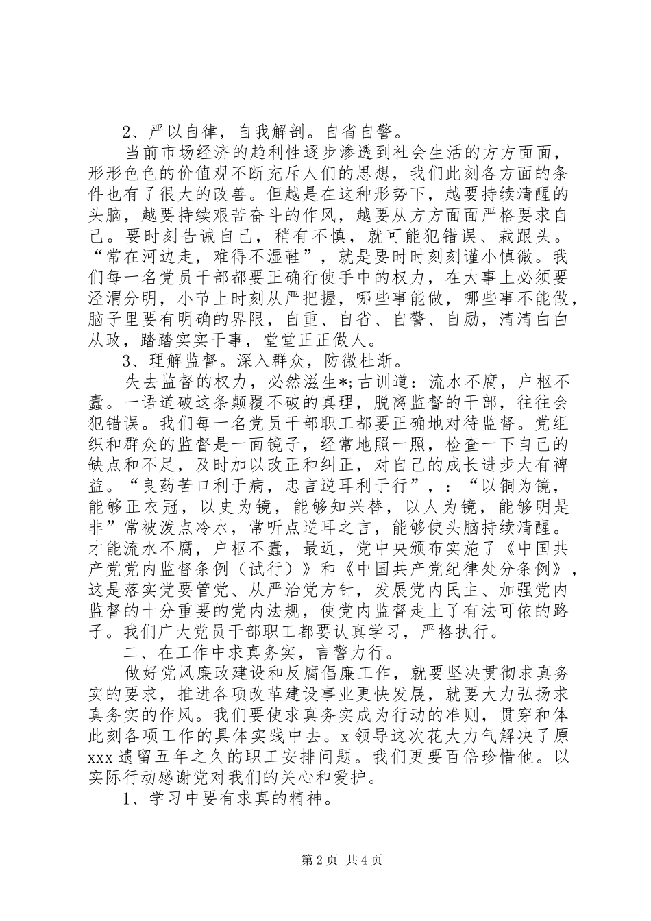 20XX年思想作风纪律整顿心得体会7篇(一)_第2页