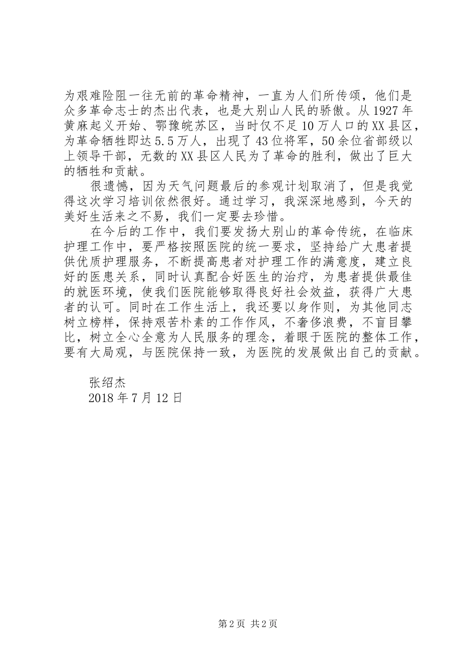 大别山干部学院培训学习心得_第2页