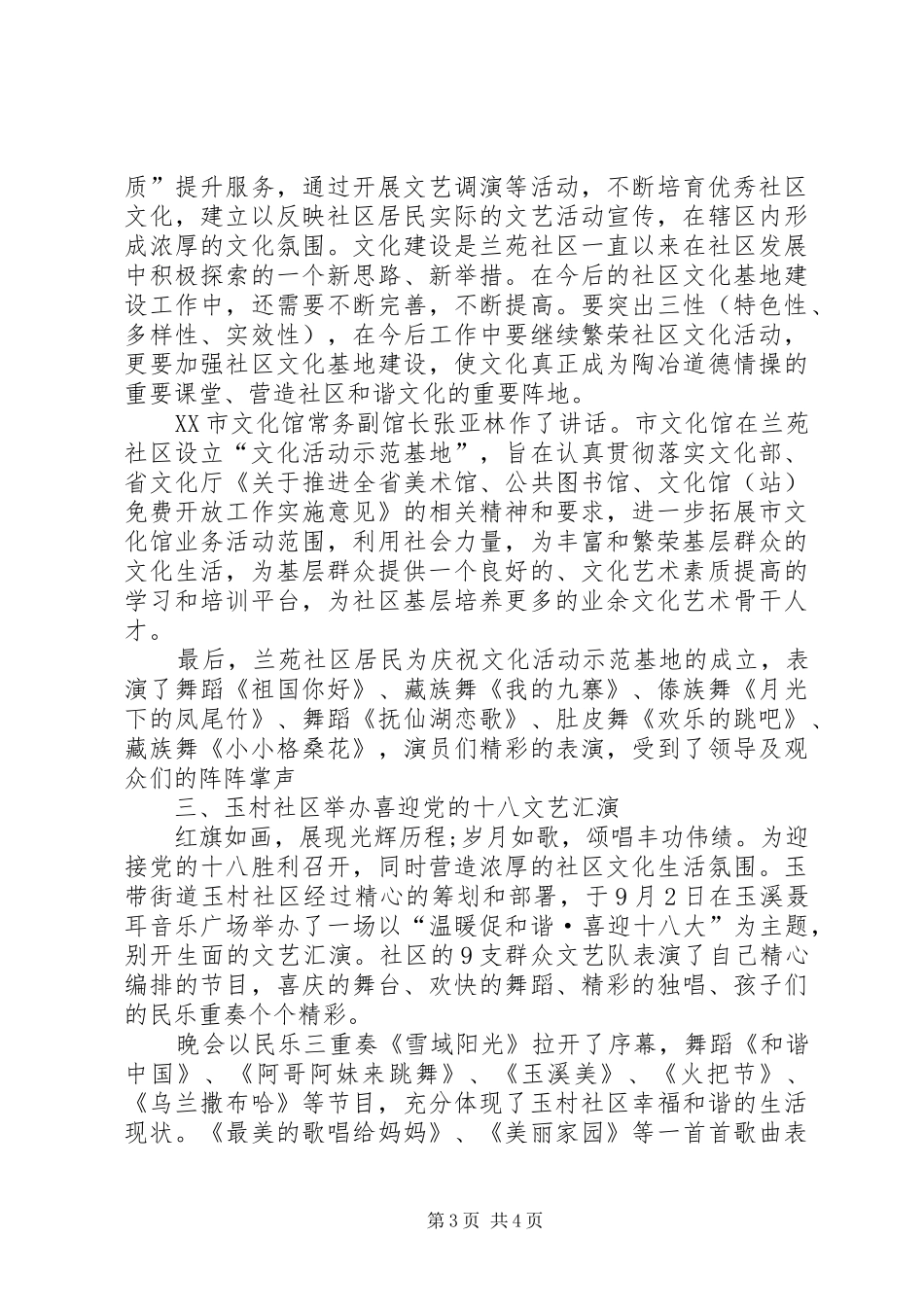 20XX年社区国庆节活动心得体会范文_第3页