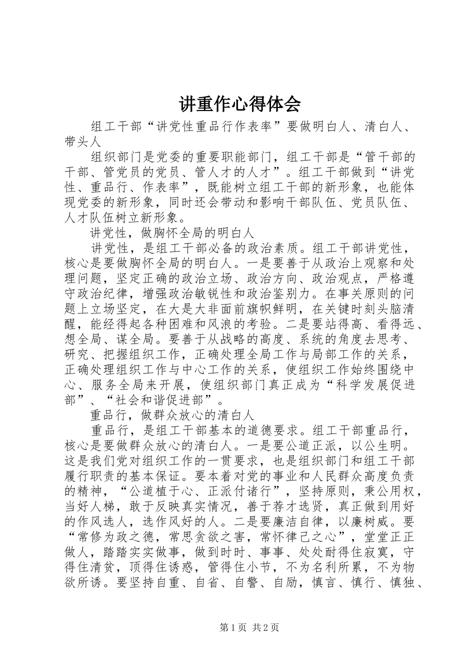 讲重作心得体会_2_第1页