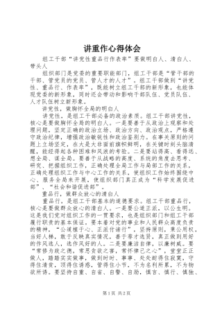 讲重作心得体会_2