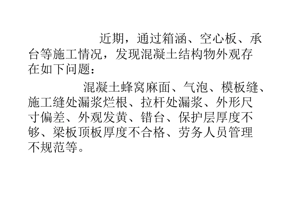 混凝土外观通病治理_第2页