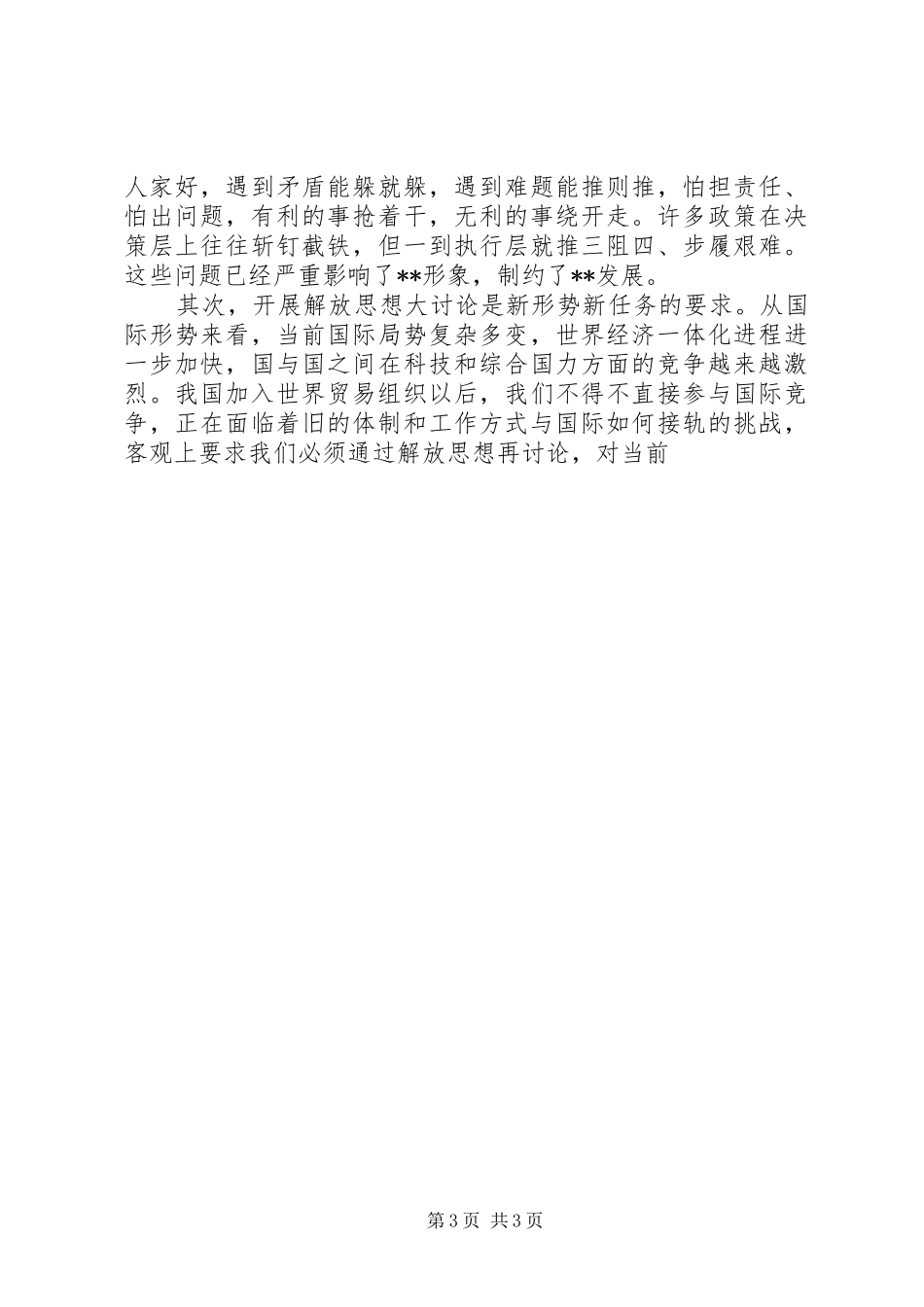兴思想解放之风走科学发展之路心得体会_第3页