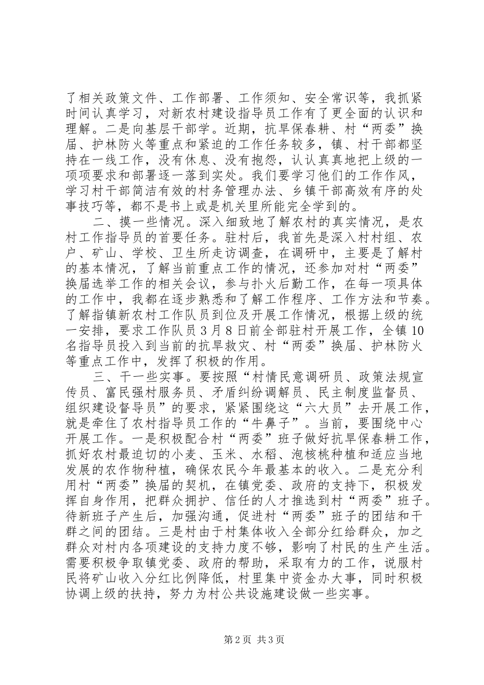 新农村建设指导员工作体会_第2页
