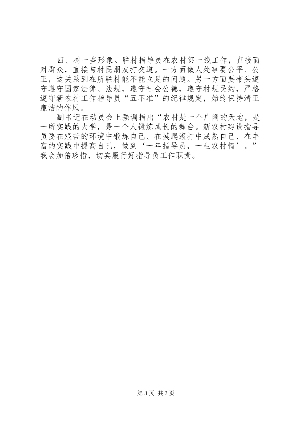 新农村建设指导员工作体会_第3页
