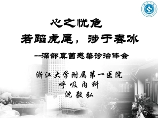 侵袭性真菌病-沈毅弘(13)