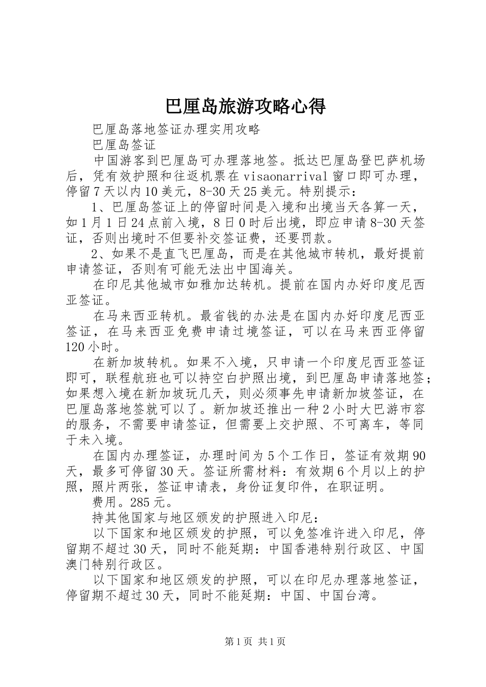 巴厘岛旅游攻略心得_第1页