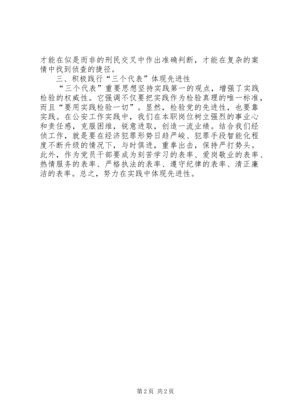 保持党的先进性活动心得体会_第2页