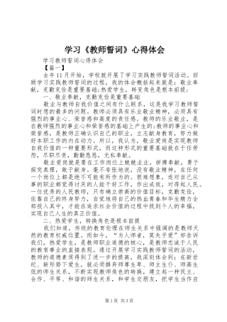 学习《教师誓词》心得体会