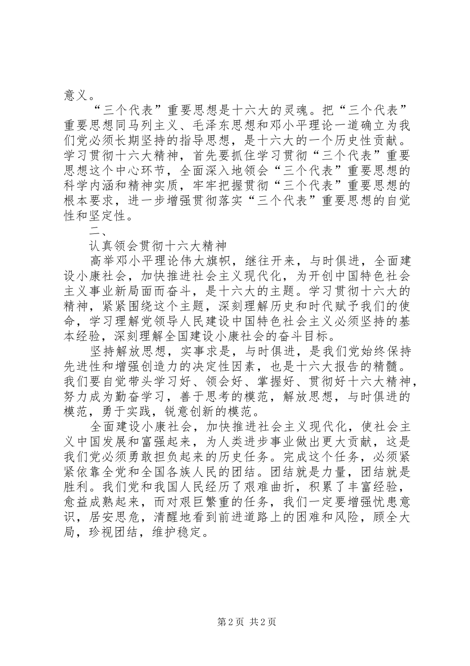 保持党员先进心得体会(六)_第2页