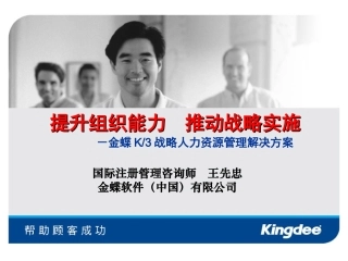 提升组织能力-实现战略目标-何氏眼科