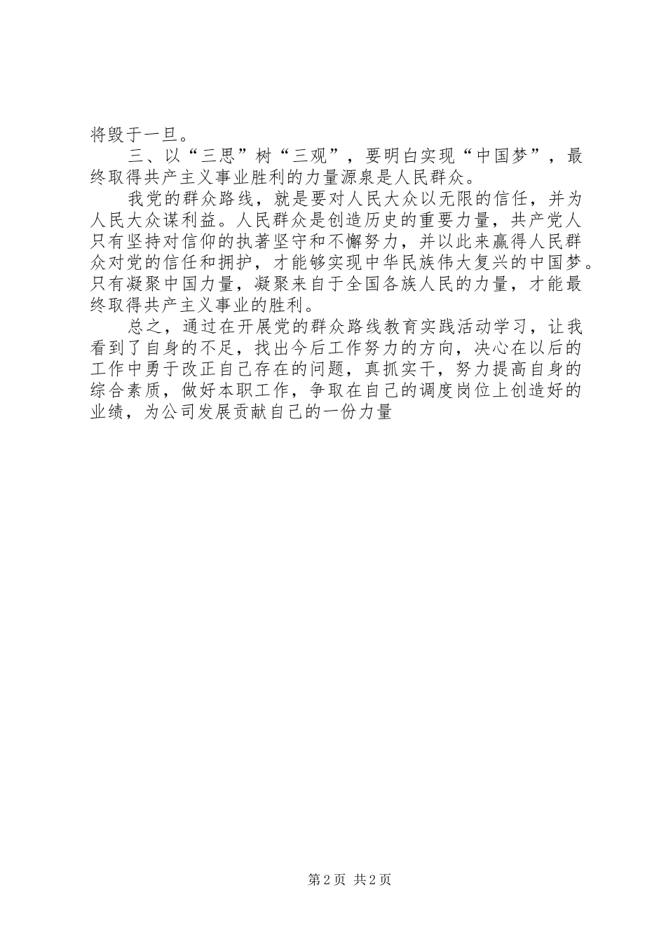 “三思三观”学习讨论心得体会_第2页
