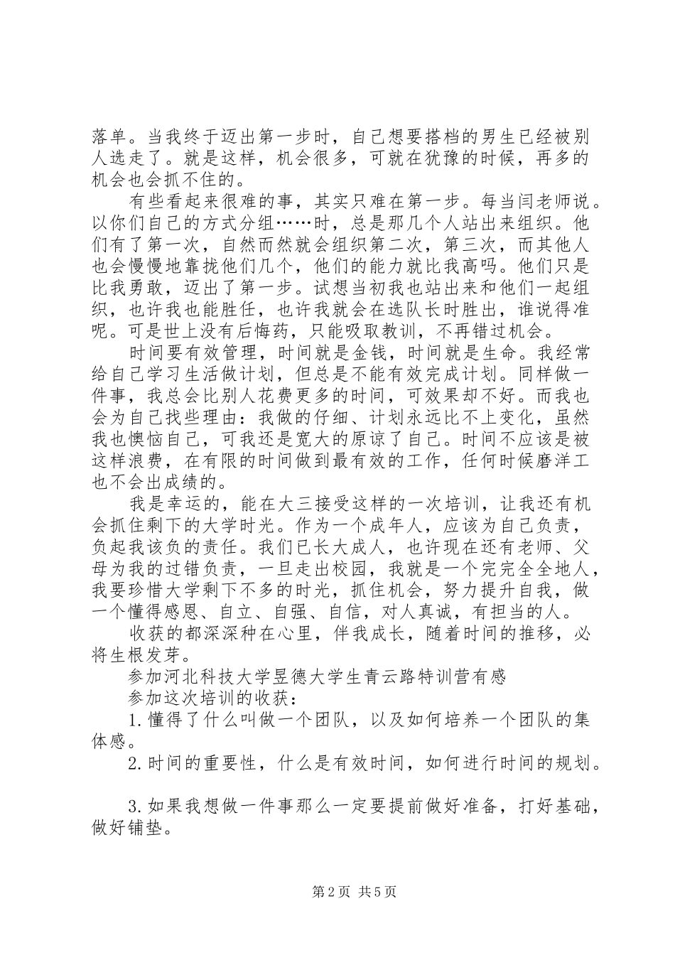 特训营心得体会_第2页