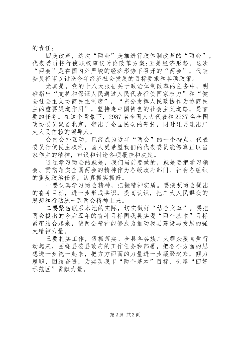 XX年两会精神心得体会_第2页