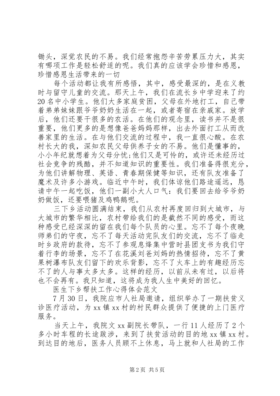 医生下乡帮扶工作心得体会_第2页