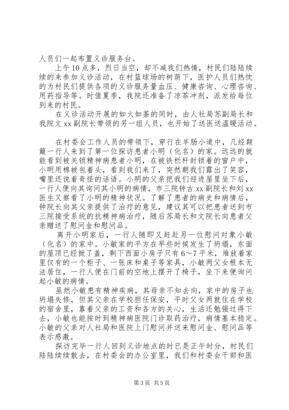 医生下乡帮扶工作心得体会_第3页