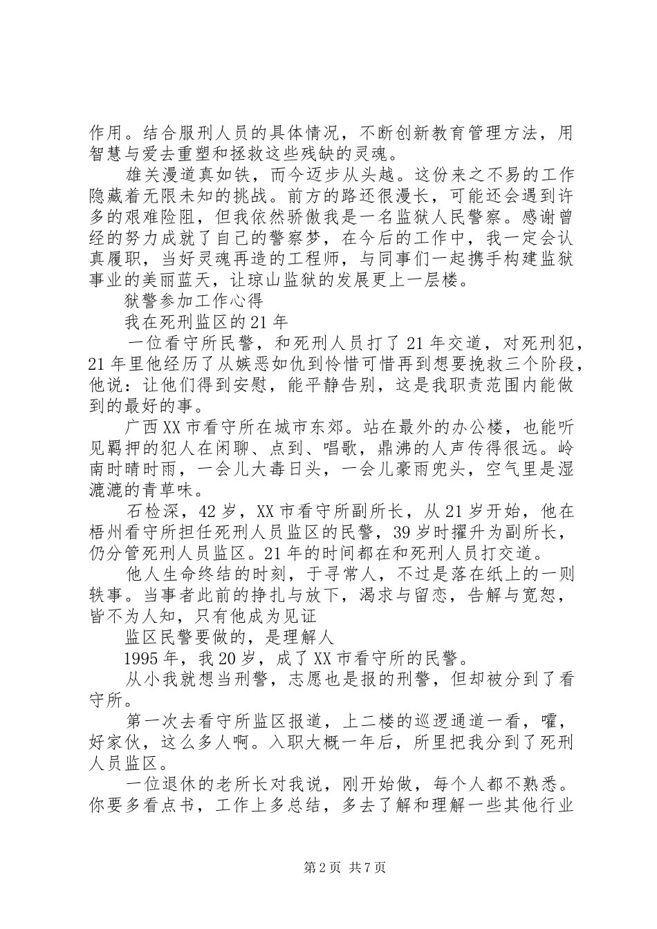 狱警参加工作心得体会_第2页