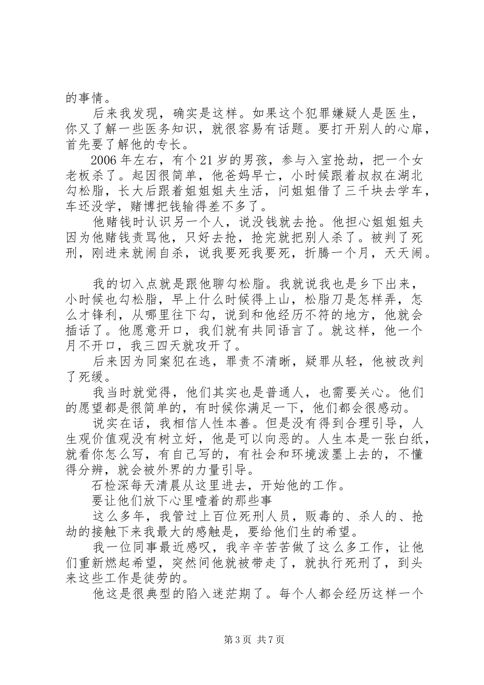 狱警参加工作心得体会_第3页