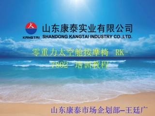 荣康按摩椅7802参数